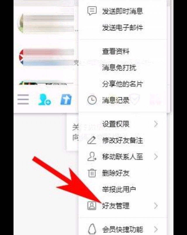 QQ批量删除好友方法。